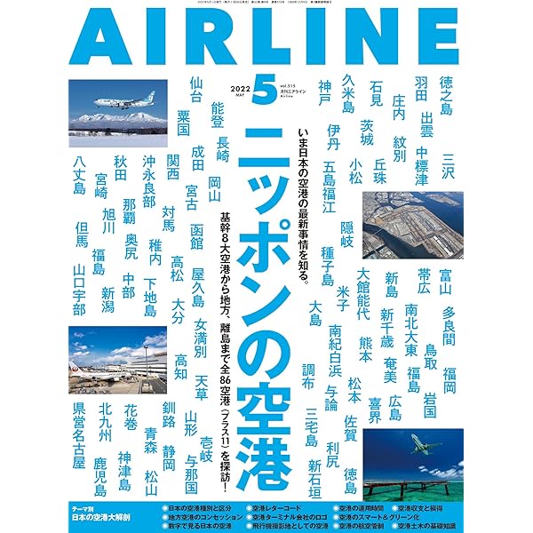 Amazon.co.jp: AIRLINE (エアライン) 2022年9月号[雑誌] 電子